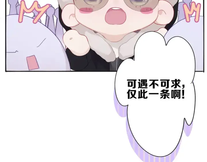 漫画《保护我方大大》第22话 出卖美色第54张图