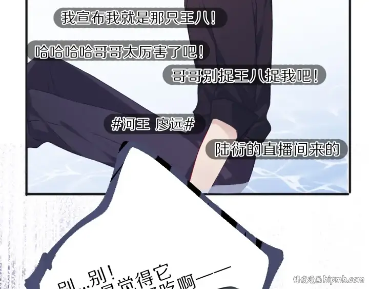 漫画《保护我方大大》第22话 出卖美色第88张图