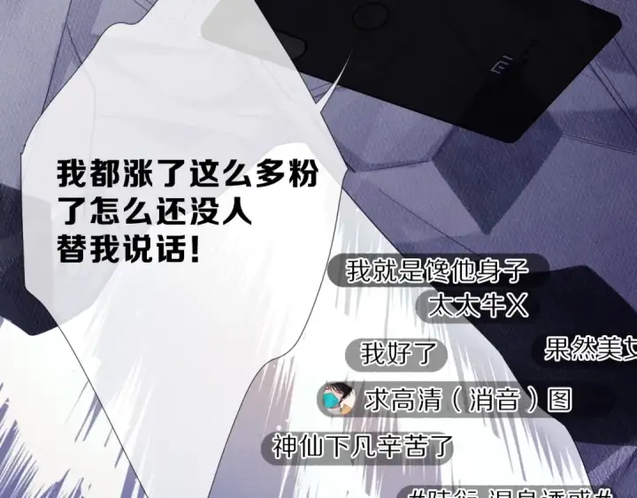 漫画《保护我方大大》第23话 命中注定的综艺第11张图