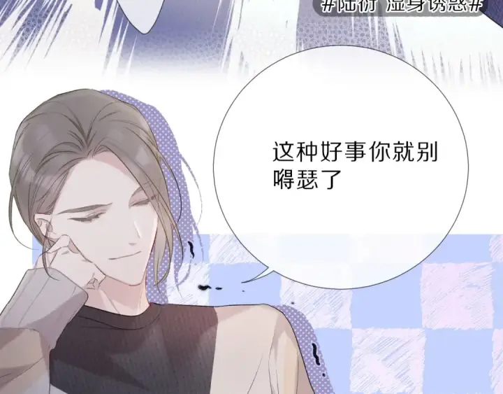 漫画《保护我方大大》第23话 命中注定的综艺第12张图