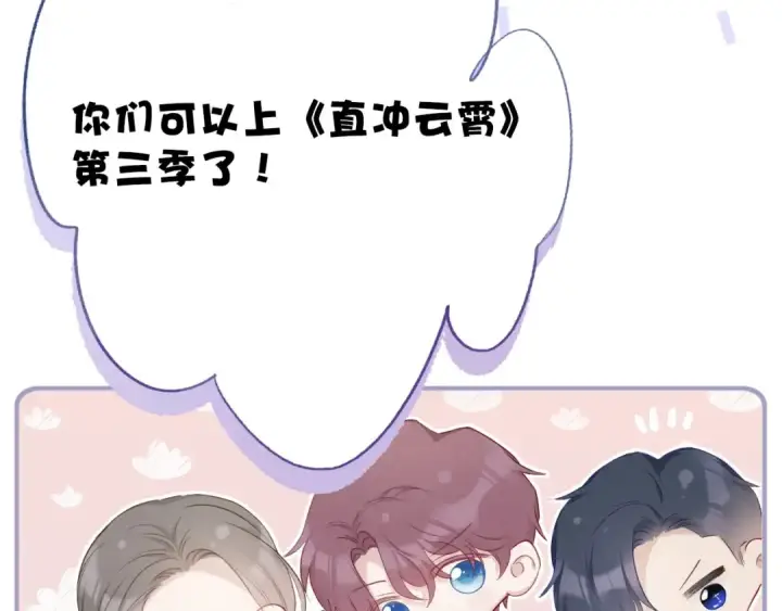 漫画《保护我方大大》第23话 命中注定的综艺第21张图