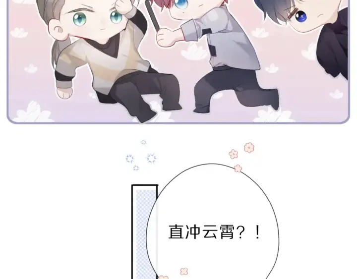 漫画《保护我方大大》第23话 命中注定的综艺第22张图
