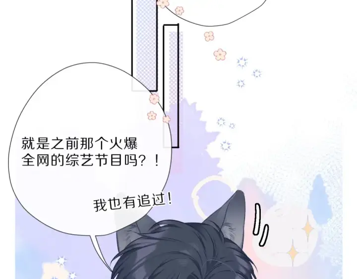 漫画《保护我方大大》第23话 命中注定的综艺第23张图
