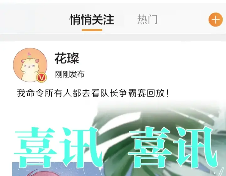 漫画《保护我方大大》第23话 命中注定的综艺第3张图