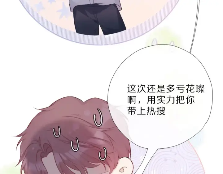 漫画《保护我方大大》第23话 命中注定的综艺第30张图