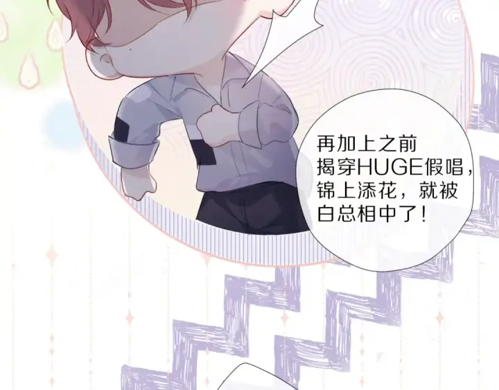 漫画《保护我方大大》第23话 命中注定的综艺第31张图