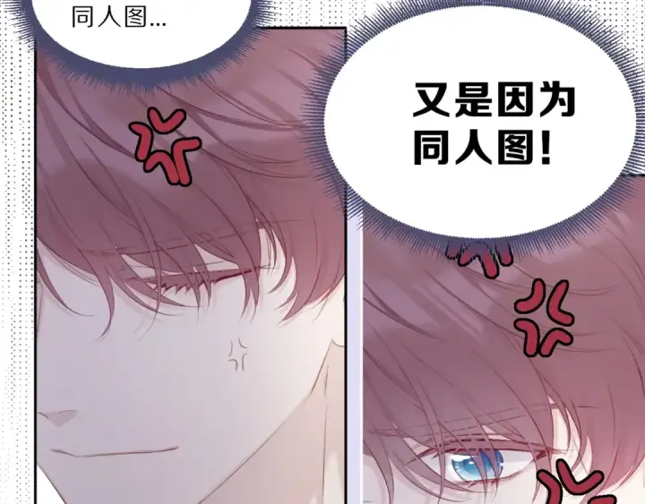 漫画《保护我方大大》第23话 命中注定的综艺第34张图