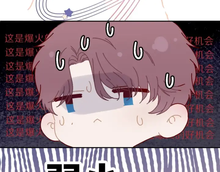 漫画《保护我方大大》第23话 命中注定的综艺第37张图