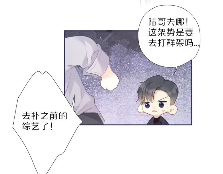 漫画《保护我方大大》第23话 命中注定的综艺第43张图