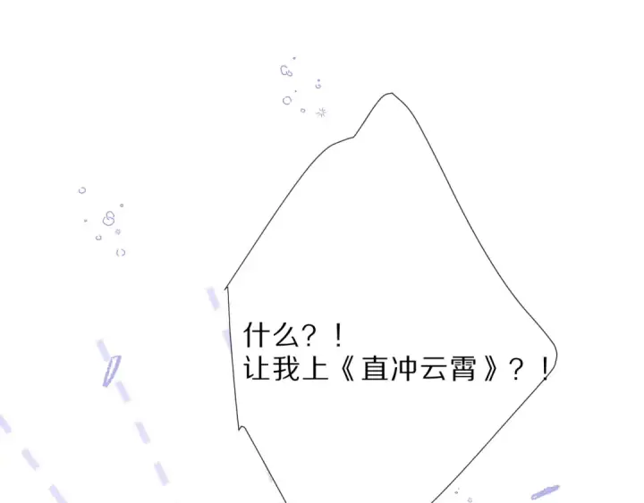 漫画《保护我方大大》第23话 命中注定的综艺第50张图