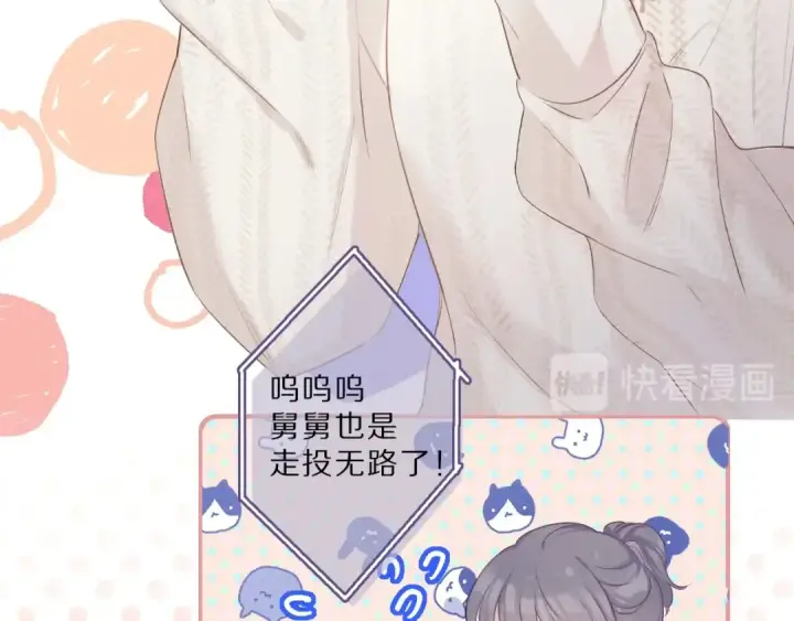 漫画《保护我方大大》第23话 命中注定的综艺第53张图