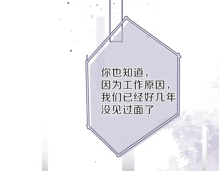 漫画《保护我方大大》第23话 命中注定的综艺第59张图