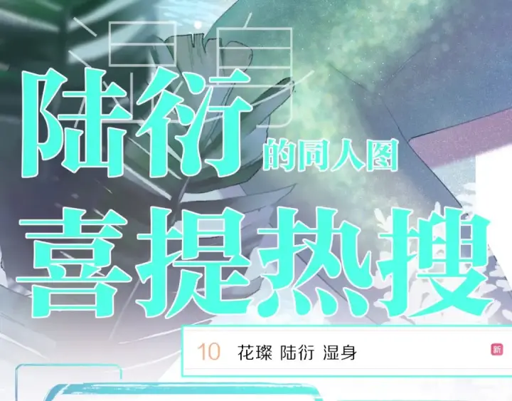 漫画《保护我方大大》第23话 命中注定的综艺第6张图