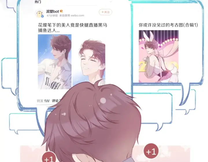 漫画《保护我方大大》第23话 命中注定的综艺第7张图