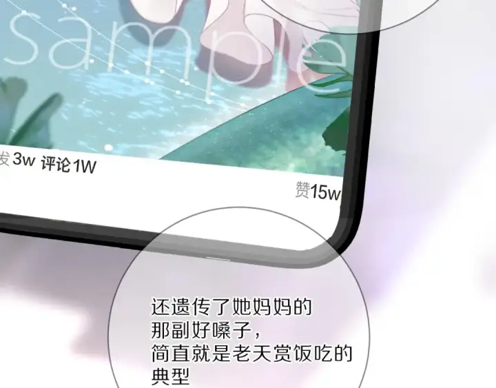漫画《保护我方大大》第23话 命中注定的综艺第77张图