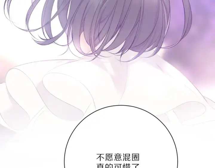 漫画《保护我方大大》第23话 命中注定的综艺第79张图