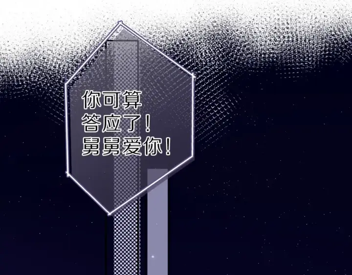 漫画《保护我方大大》第23话 命中注定的综艺第82张图