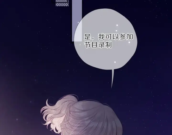 漫画《保护我方大大》第23话 命中注定的综艺第83张图