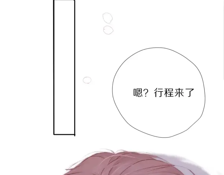 漫画《保护我方大大》第23话 命中注定的综艺第89张图