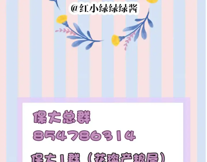 漫画《保护我方大大》第23话 命中注定的综艺第97张图