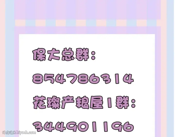 漫画《保护我方大大》第24话 抢夺第112张图