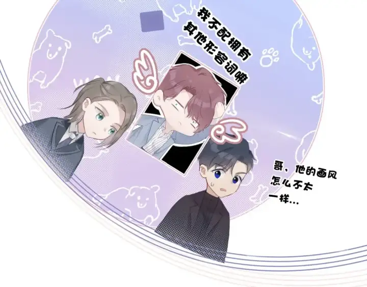 漫画《保护我方大大》第24话 抢夺第12张图