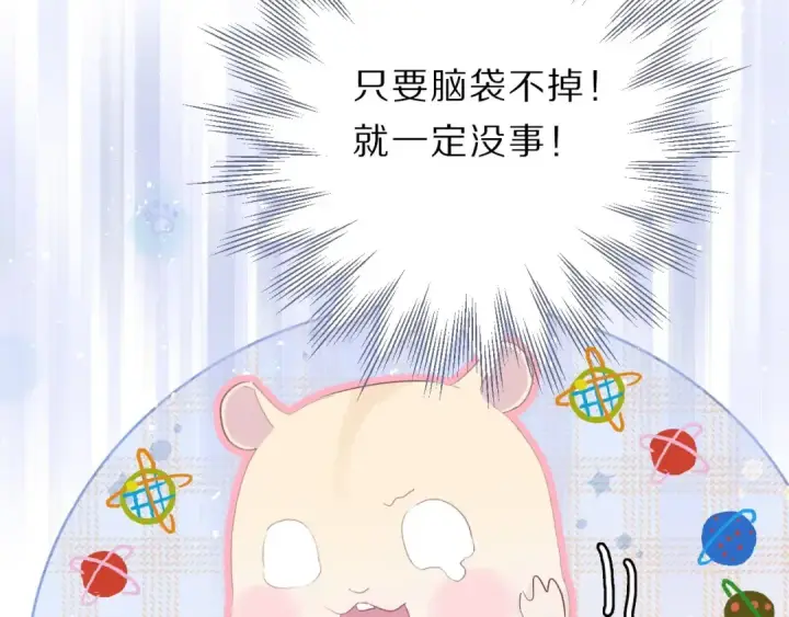 漫画《保护我方大大》第24话 抢夺第77张图