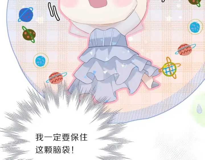 漫画《保护我方大大》第24话 抢夺第78张图