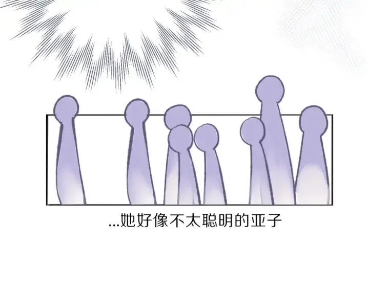 漫画《保护我方大大》第24话 抢夺第79张图