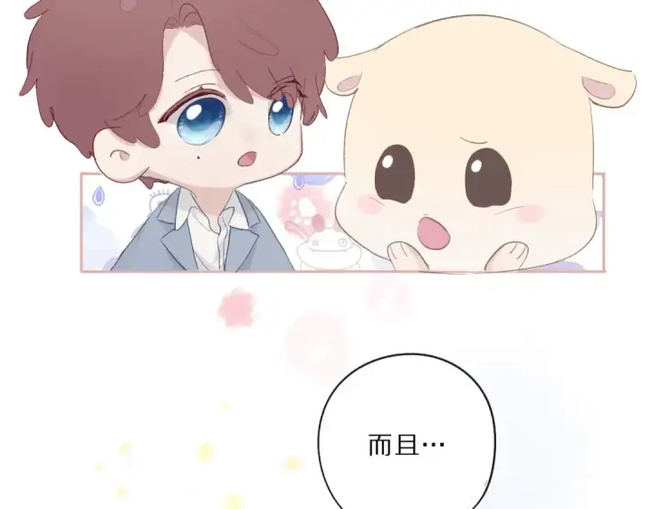 漫画《保护我方大大》第24话 抢夺第97张图