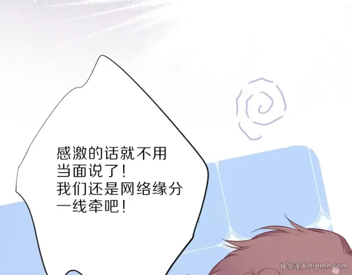 漫画《保护我方大大》第25话 掉🐎现场（不骗你）第104张图