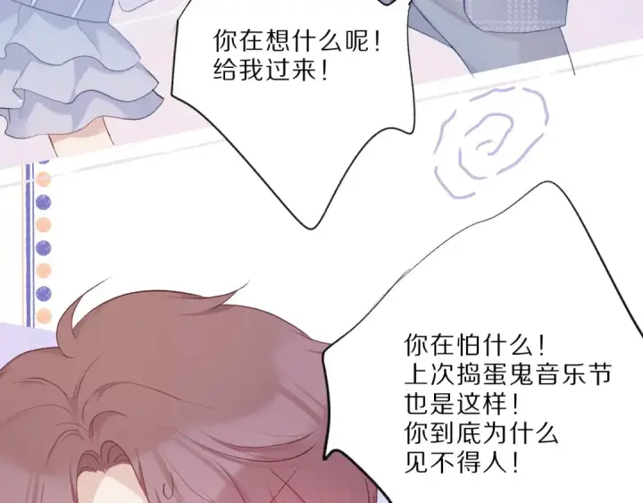 漫画《保护我方大大》第25话 掉🐎现场（不骗你）第106张图