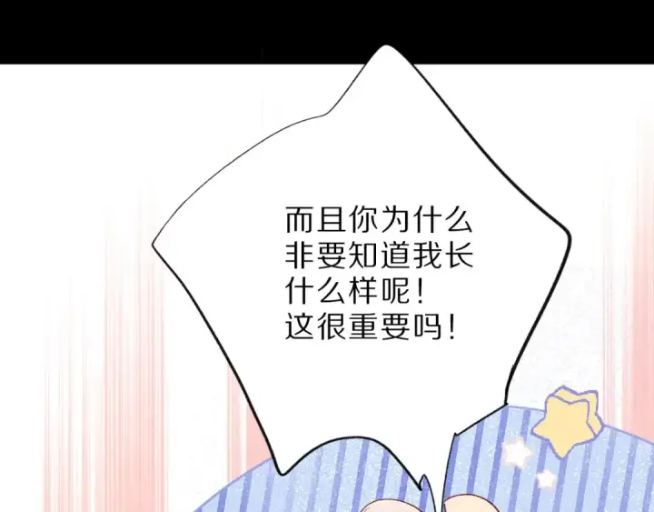 漫画《保护我方大大》第25话 掉🐎现场（不骗你）第115张图