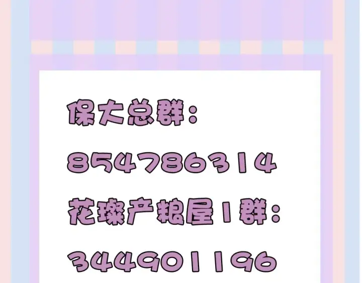 漫画《保护我方大大》第25话 掉🐎现场（不骗你）第148张图