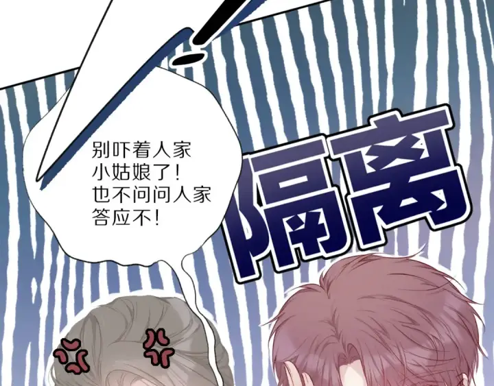 漫画《保护我方大大》第25话 掉🐎现场（不骗你）第5张图