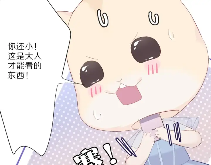 漫画《保护我方大大》第25话 掉🐎现场（不骗你）第92张图