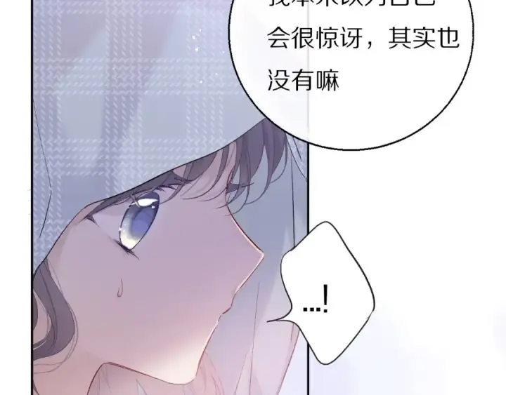 漫画《保护我方大大》第26话 难以自已第22张图