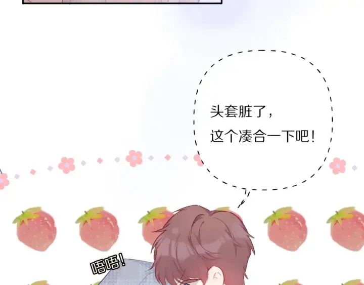 漫画《保护我方大大》第26话 难以自已第23张图