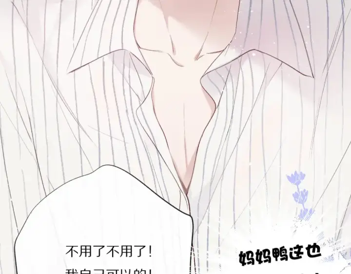 漫画《保护我方大大》第26话 难以自已第45张图