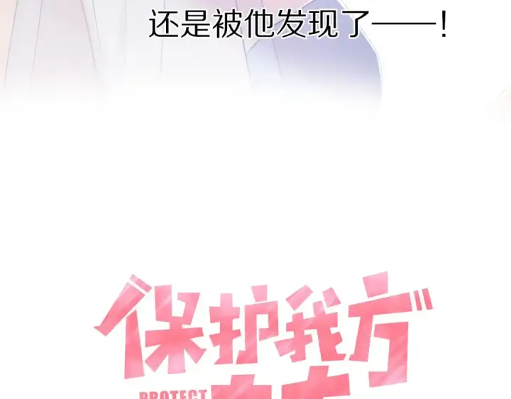 漫画《保护我方大大》第26话 难以自已第5张图