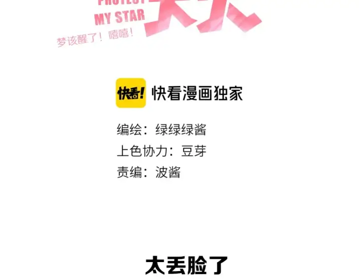 漫画《保护我方大大》第26话 难以自已第6张图