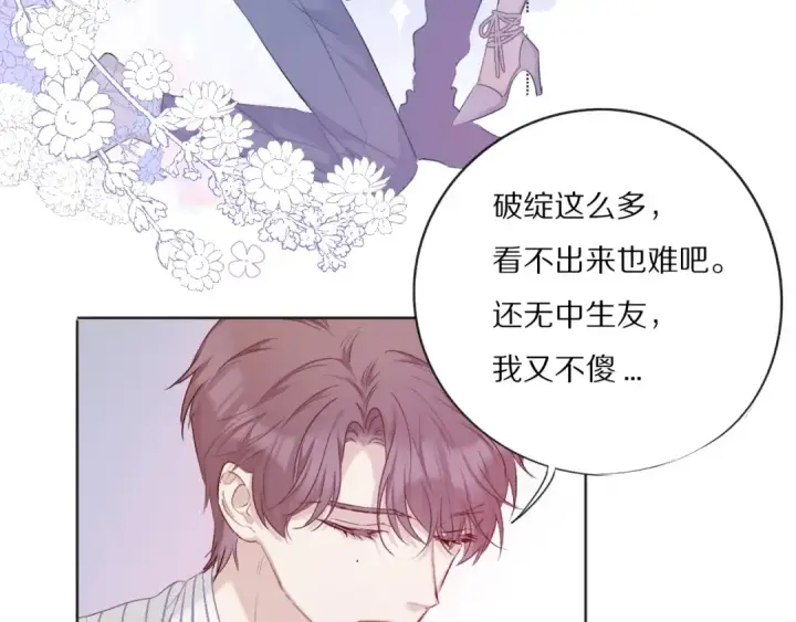漫画《保护我方大大》第26话 难以自已第62张图