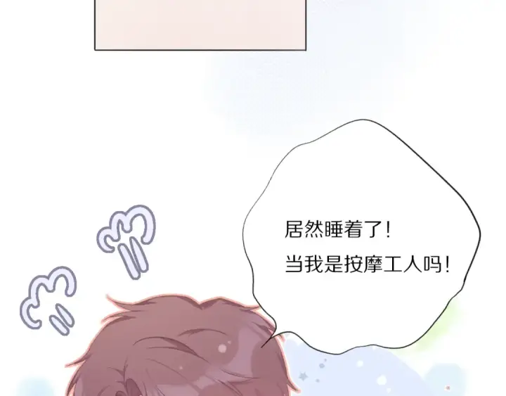 漫画《保护我方大大》第26话 难以自已第78张图