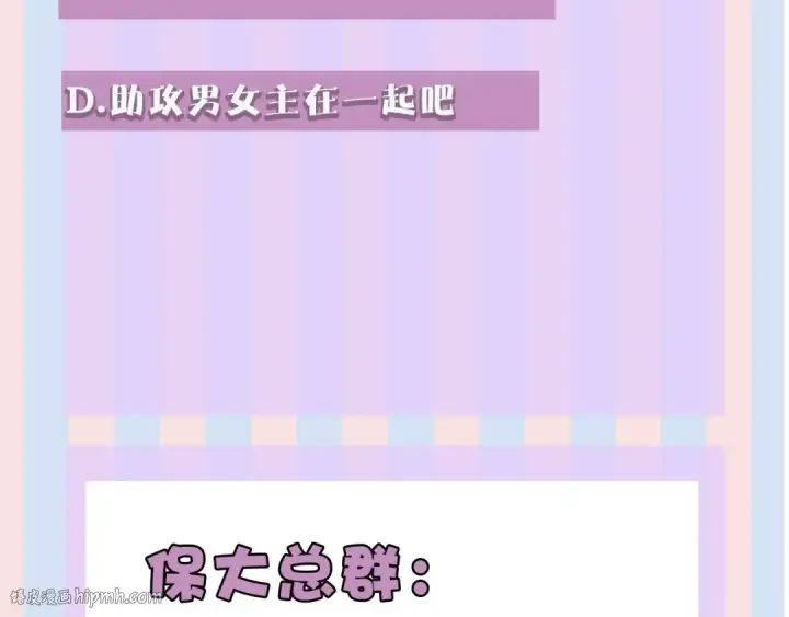 漫画《保护我方大大》第26话 难以自已第96张图