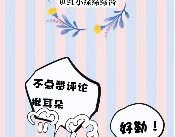 漫画《保护我方大大》第26话 难以自已第99张图