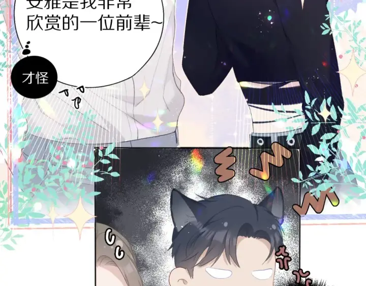 漫画《保护我方大大》第27话 她被抢走了！第37张图