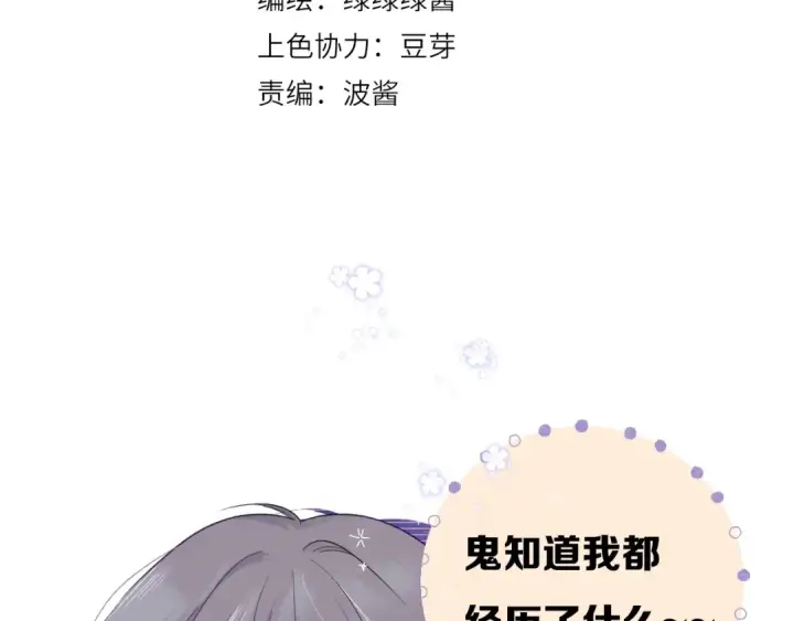 漫画《保护我方大大》第27话 她被抢走了！第4张图