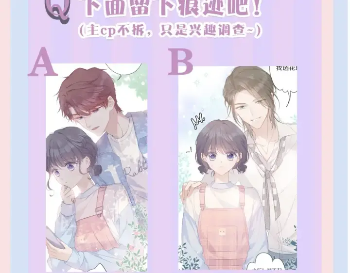 漫画《保护我方大大》第27话 她被抢走了！第85张图