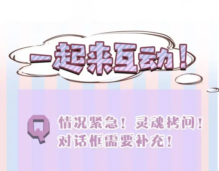 漫画《保护我方大大》第28话 撕名牌大战开始！第110张图