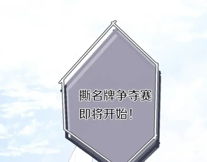 漫画《保护我方大大》第28话 撕名牌大战开始！第12张图